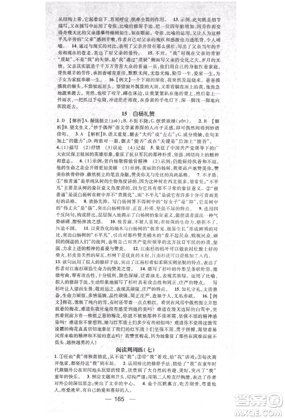 陽光出版社2021精英新課堂八年級語文上冊人教版參考答案