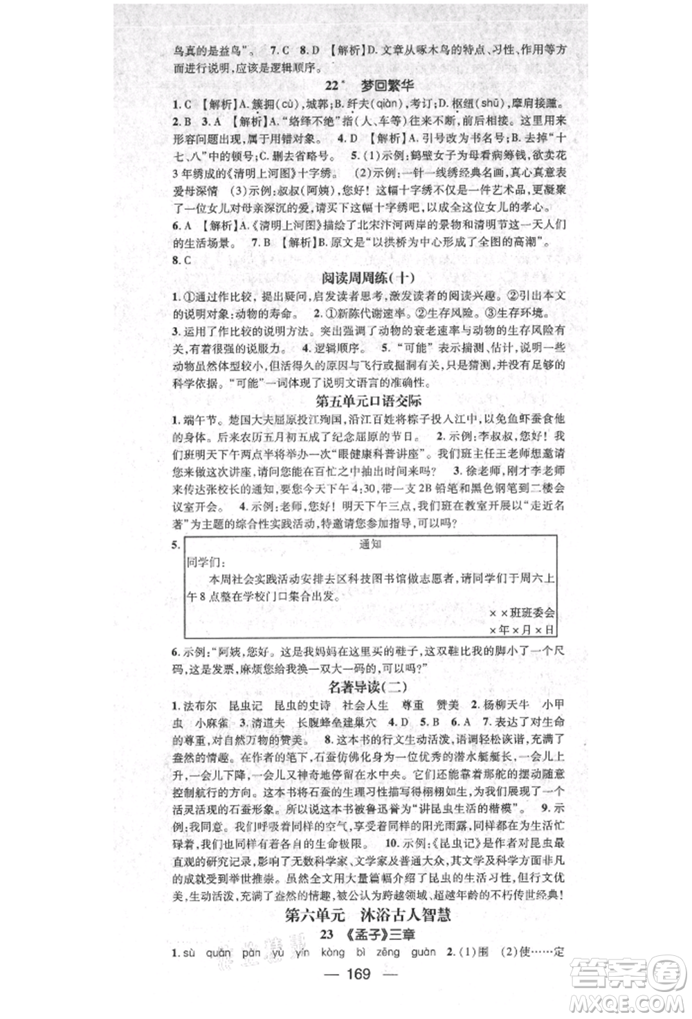 陽光出版社2021精英新課堂八年級語文上冊人教版參考答案