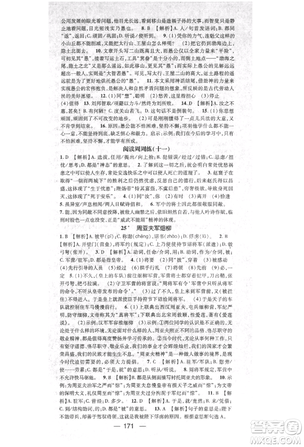 陽光出版社2021精英新課堂八年級語文上冊人教版參考答案