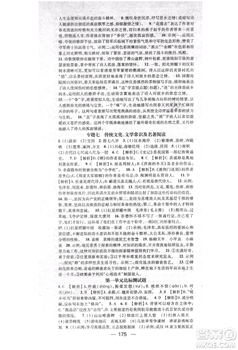 陽光出版社2021精英新課堂八年級語文上冊人教版參考答案