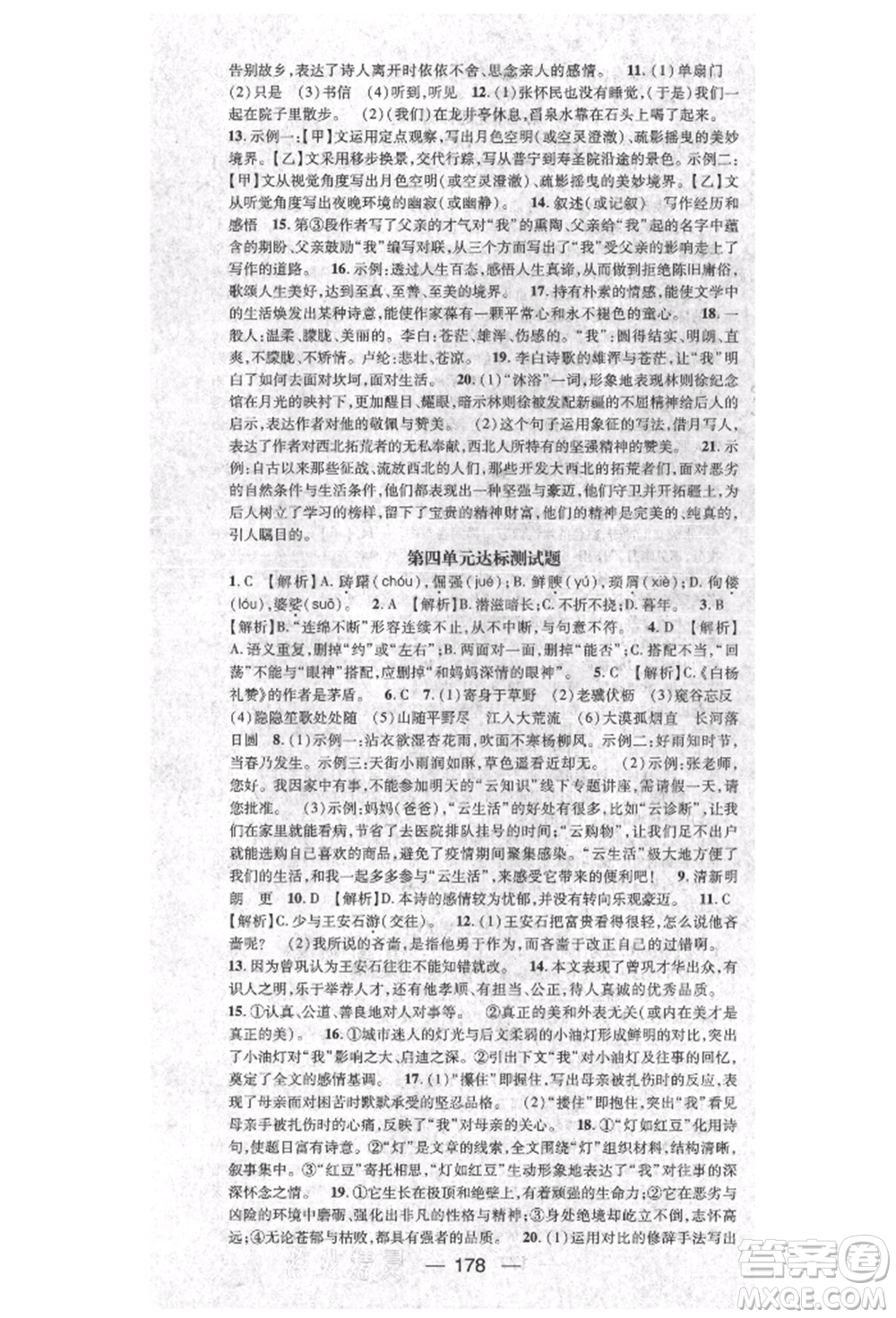 陽光出版社2021精英新課堂八年級語文上冊人教版參考答案