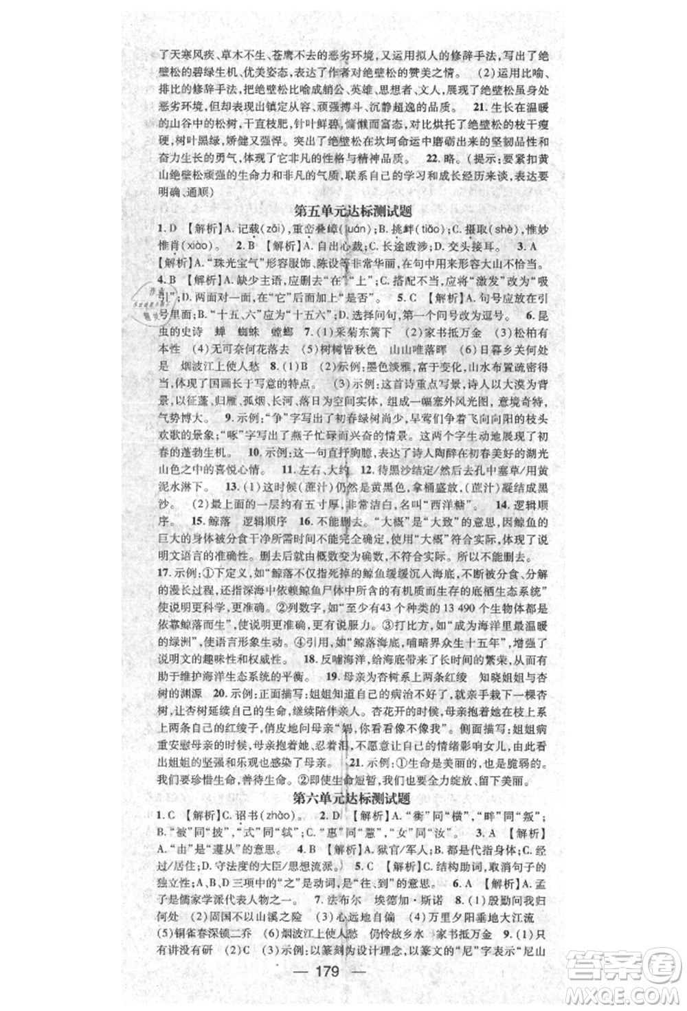 陽光出版社2021精英新課堂八年級語文上冊人教版參考答案