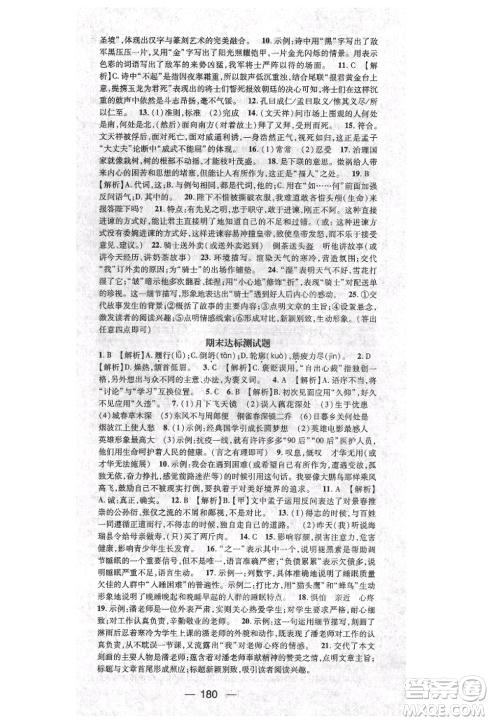 陽光出版社2021精英新課堂八年級語文上冊人教版參考答案