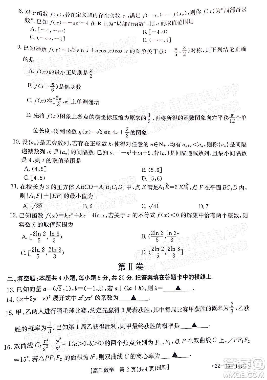 2022屆新鄉(xiāng)市高三第一次模擬考試?yán)砜茢?shù)學(xué)試題及答案