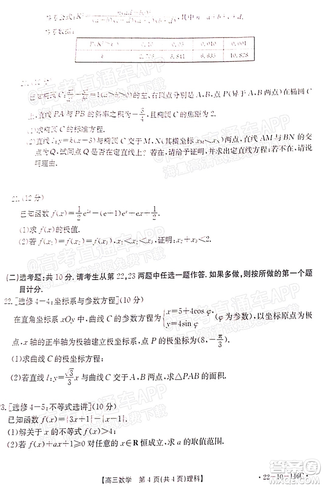 2022屆新鄉(xiāng)市高三第一次模擬考試?yán)砜茢?shù)學(xué)試題及答案