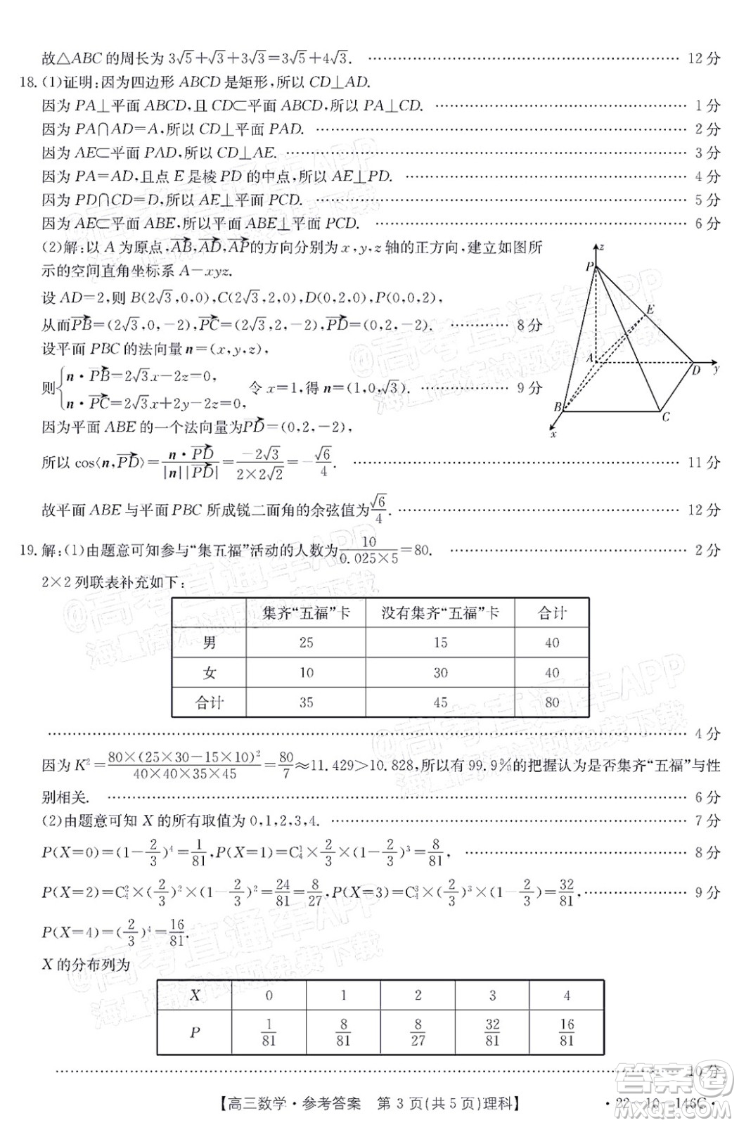 2022屆新鄉(xiāng)市高三第一次模擬考試?yán)砜茢?shù)學(xué)試題及答案