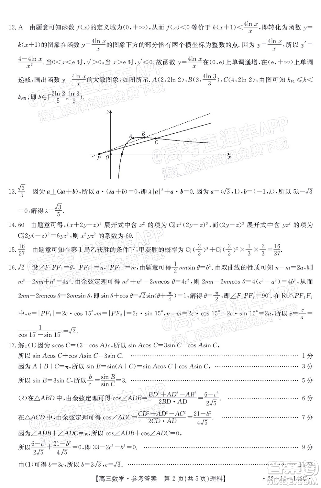 2022屆新鄉(xiāng)市高三第一次模擬考試?yán)砜茢?shù)學(xué)試題及答案