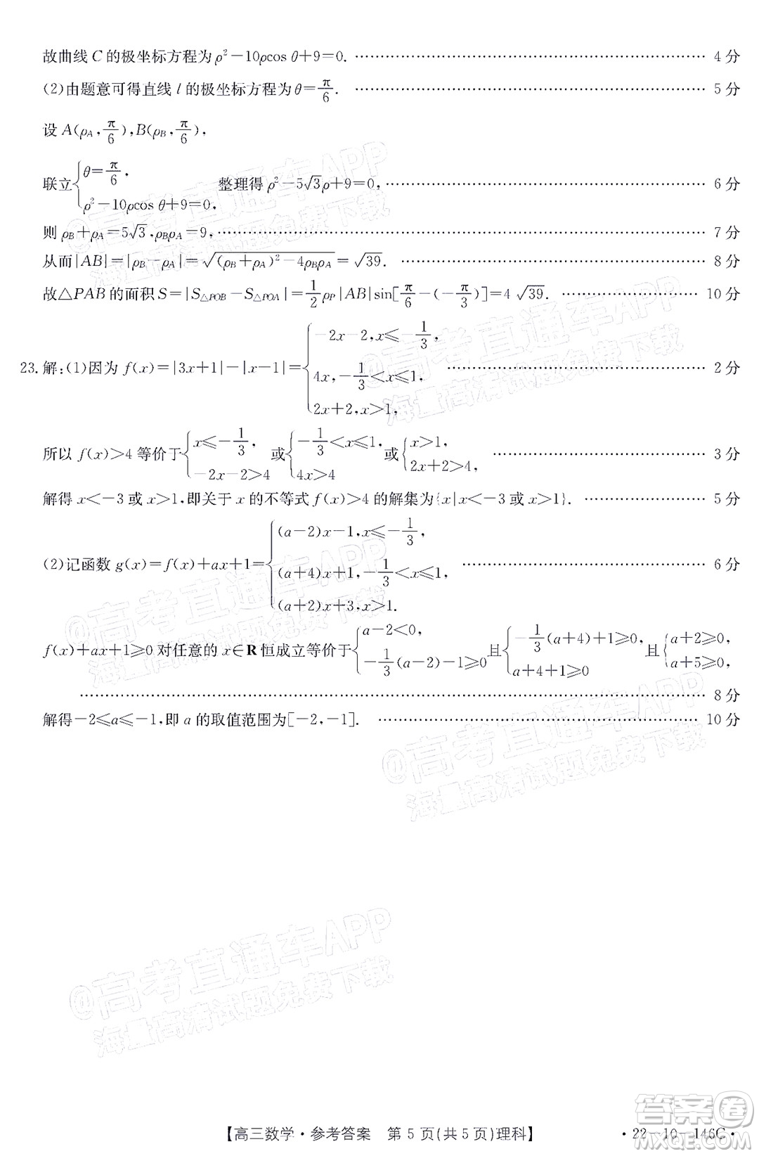 2022屆新鄉(xiāng)市高三第一次模擬考試?yán)砜茢?shù)學(xué)試題及答案