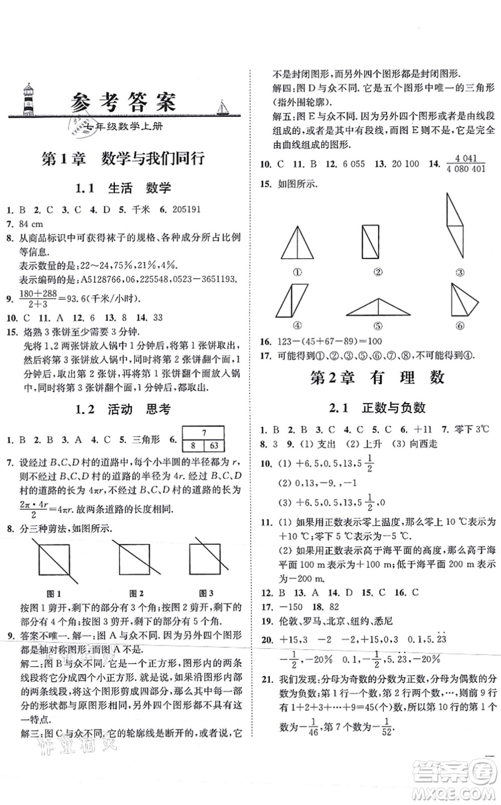 延邊大學出版社2021學霸作業(yè)本七年級數(shù)學上冊蘇科版答案