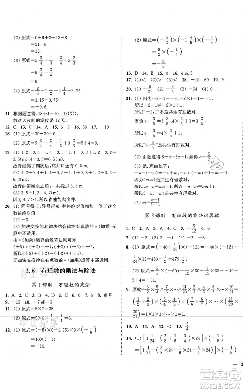 延邊大學出版社2021學霸作業(yè)本七年級數(shù)學上冊蘇科版答案