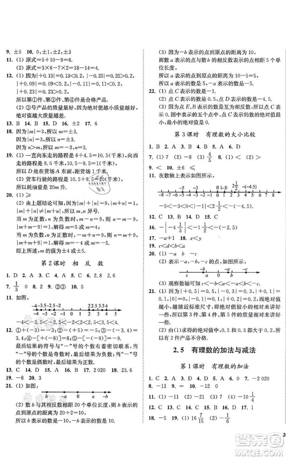 延邊大學出版社2021學霸作業(yè)本七年級數(shù)學上冊蘇科版答案