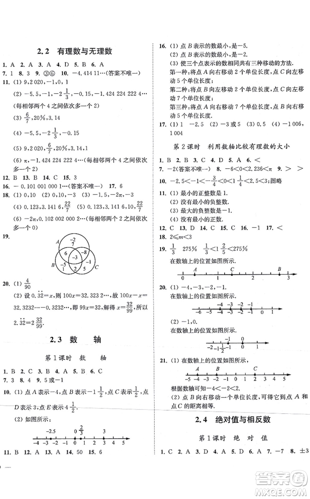 延邊大學出版社2021學霸作業(yè)本七年級數(shù)學上冊蘇科版答案