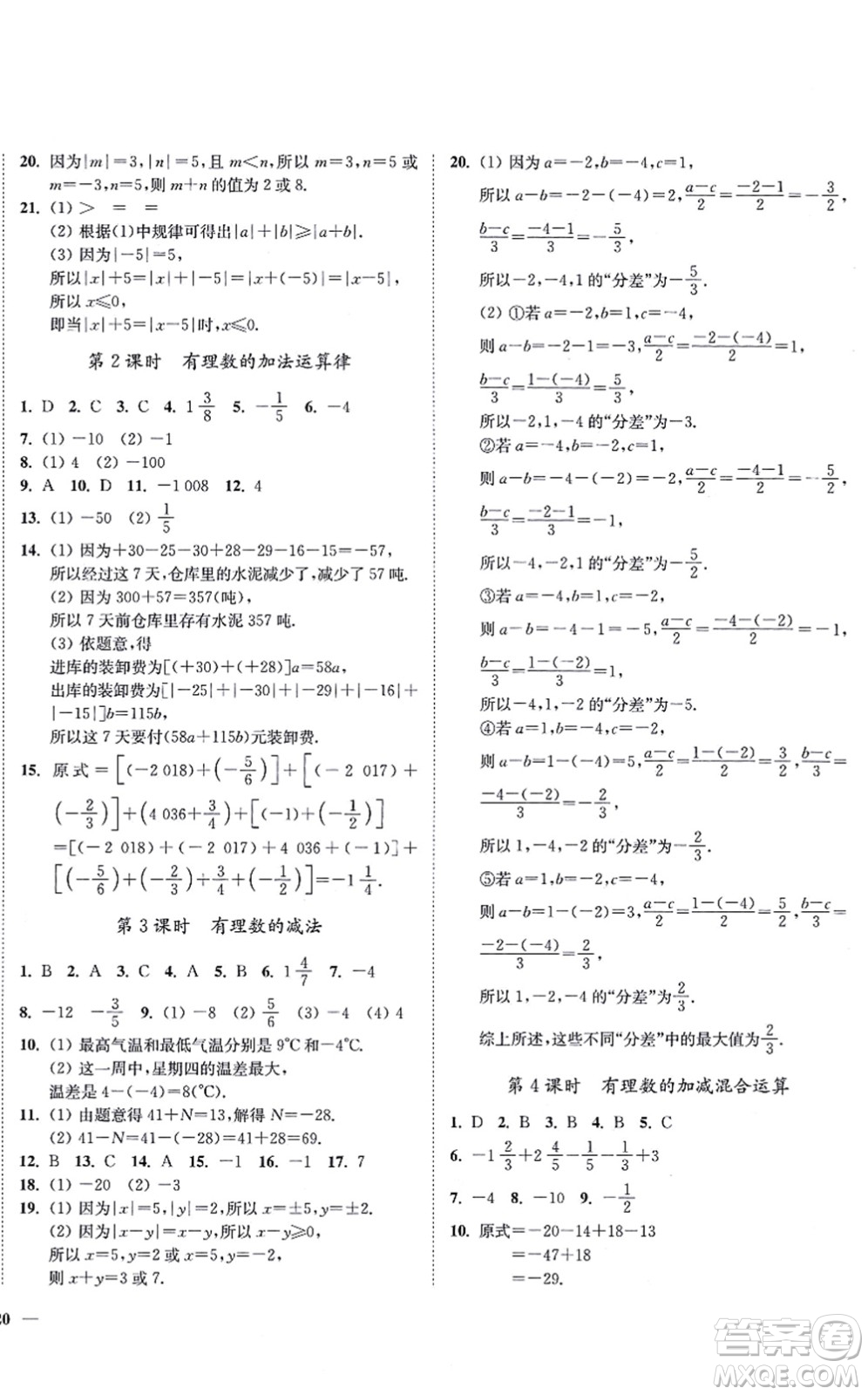 延邊大學出版社2021學霸作業(yè)本七年級數(shù)學上冊蘇科版答案