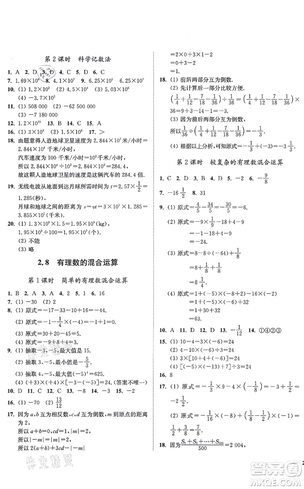 延邊大學出版社2021學霸作業(yè)本七年級數(shù)學上冊蘇科版答案