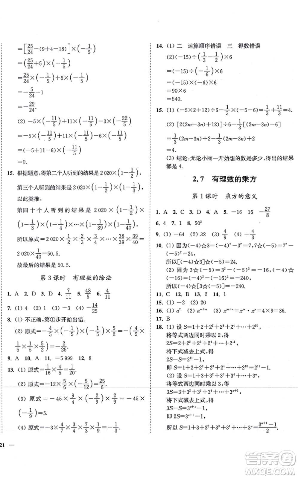 延邊大學出版社2021學霸作業(yè)本七年級數(shù)學上冊蘇科版答案