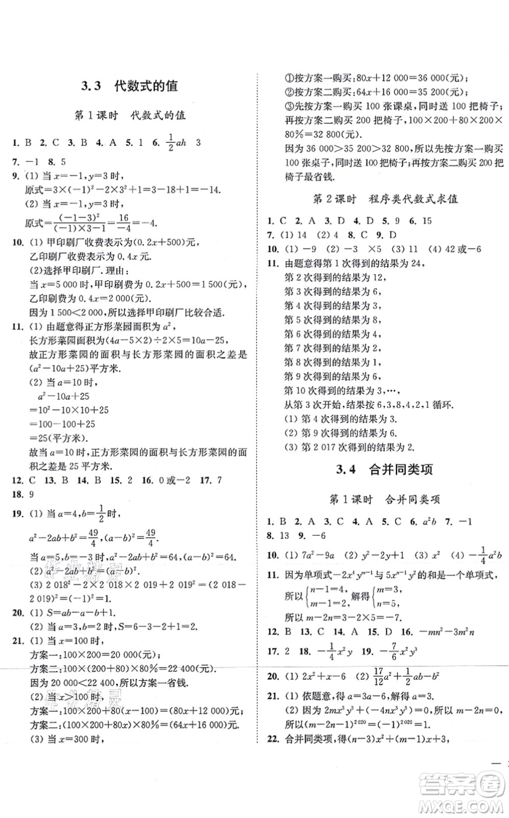 延邊大學出版社2021學霸作業(yè)本七年級數(shù)學上冊蘇科版答案