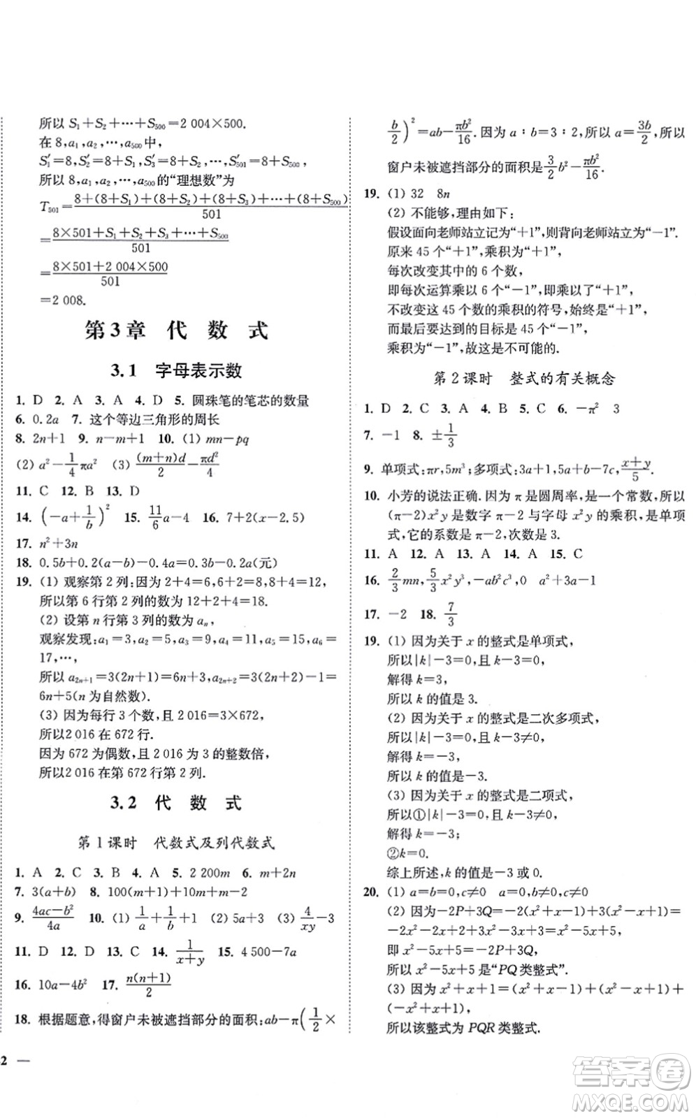 延邊大學出版社2021學霸作業(yè)本七年級數(shù)學上冊蘇科版答案