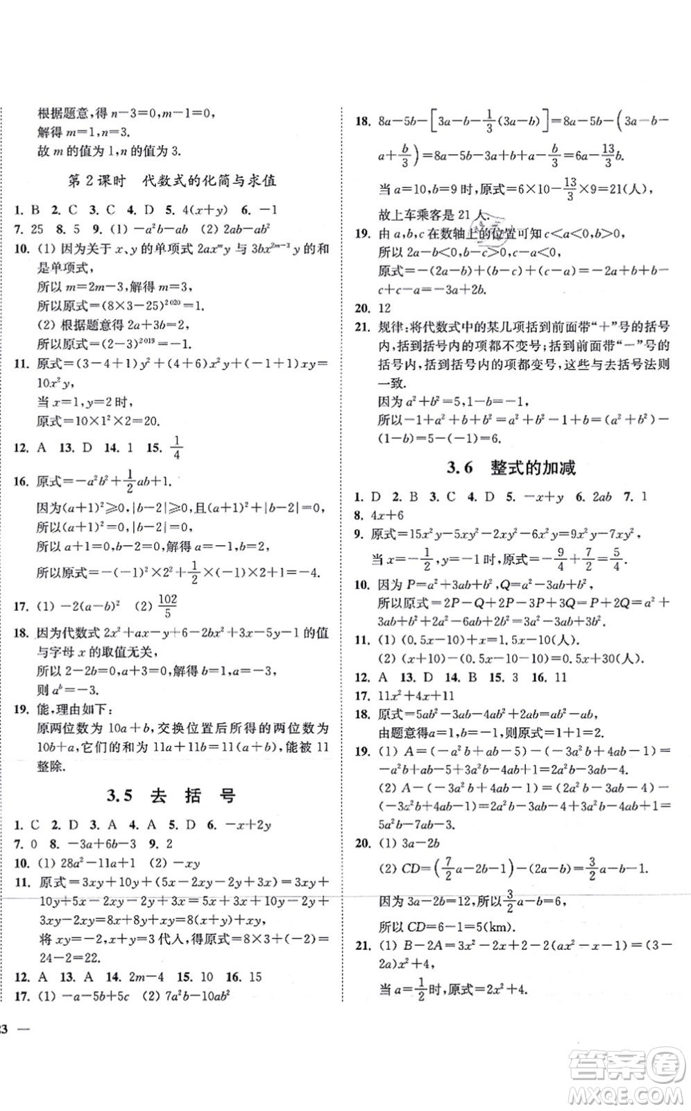 延邊大學出版社2021學霸作業(yè)本七年級數(shù)學上冊蘇科版答案