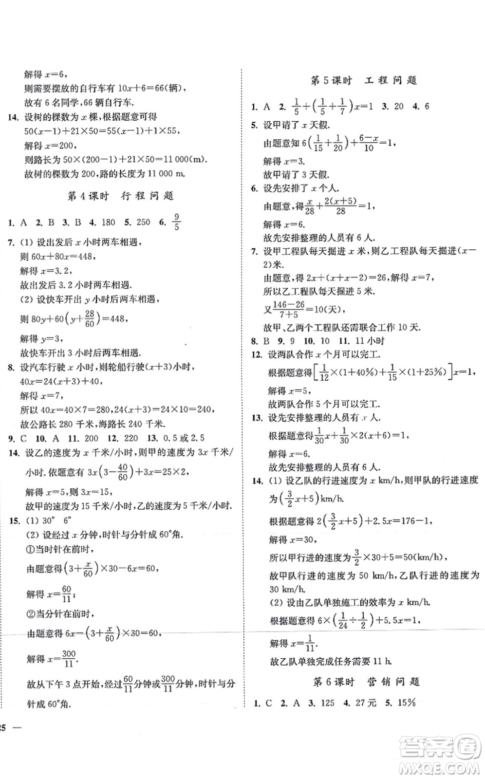 延邊大學出版社2021學霸作業(yè)本七年級數(shù)學上冊蘇科版答案