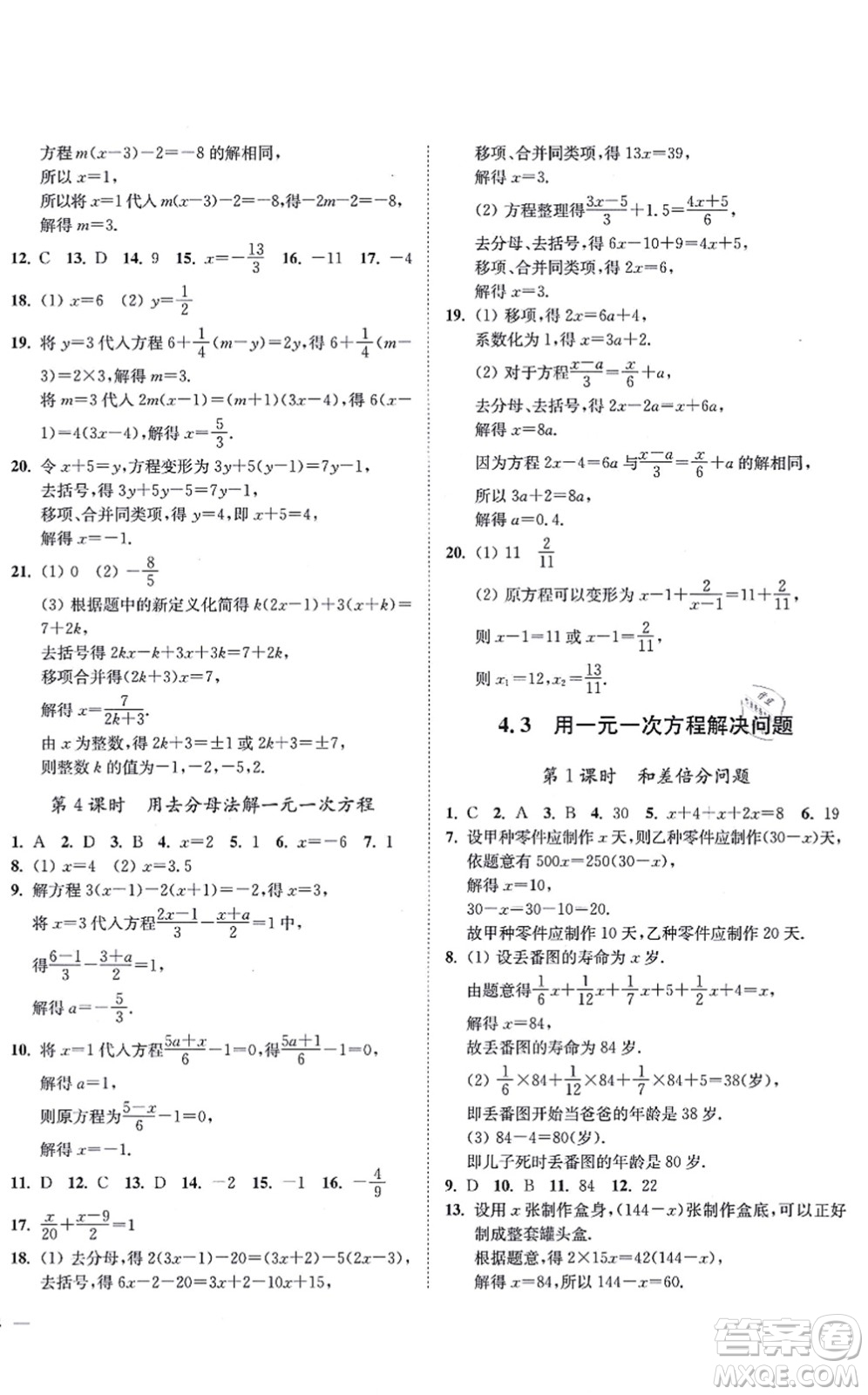 延邊大學出版社2021學霸作業(yè)本七年級數(shù)學上冊蘇科版答案