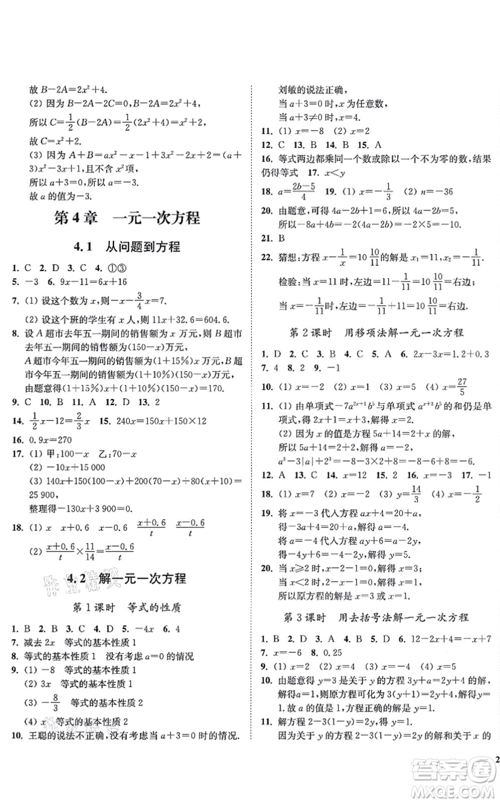 延邊大學出版社2021學霸作業(yè)本七年級數(shù)學上冊蘇科版答案