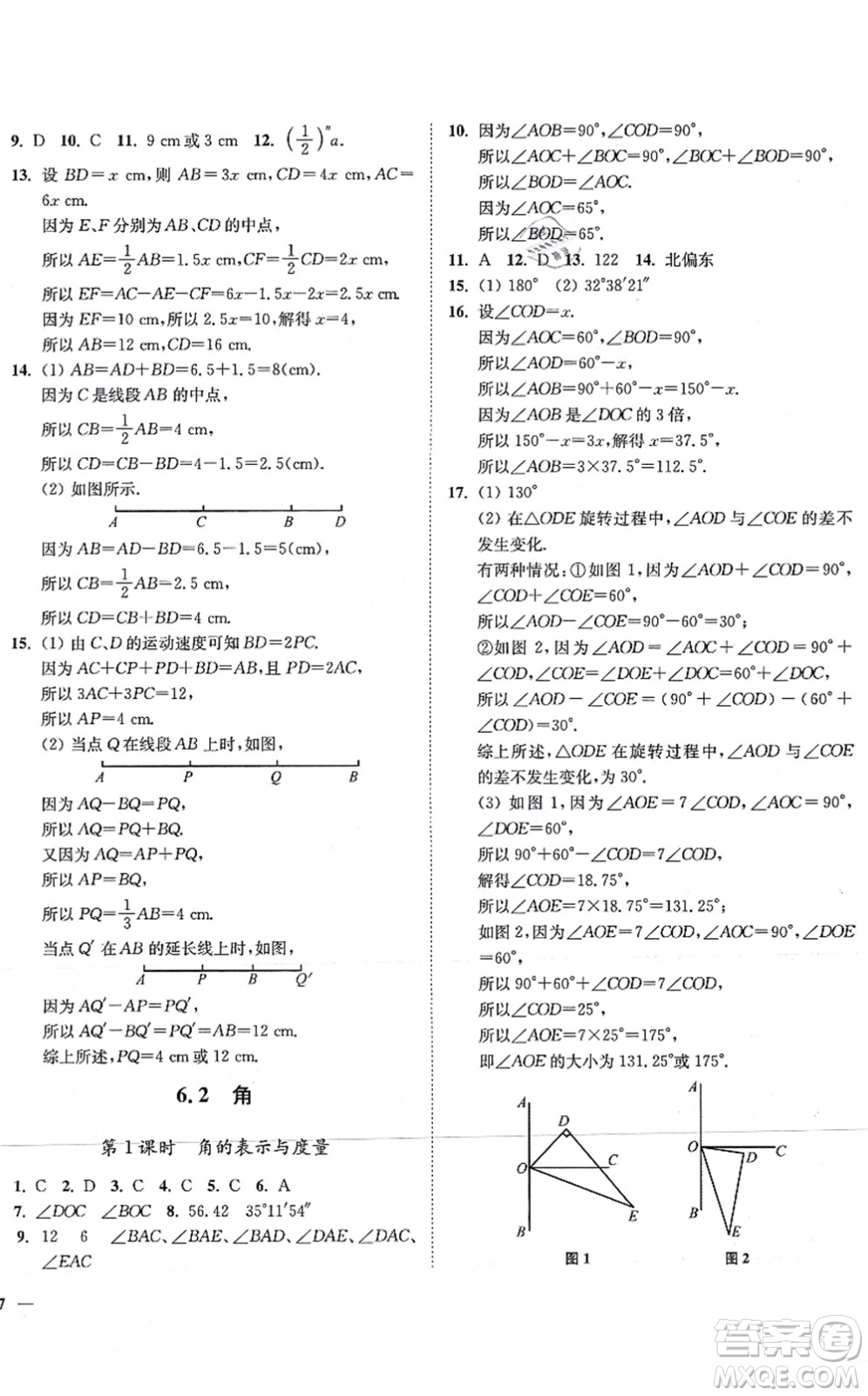 延邊大學出版社2021學霸作業(yè)本七年級數(shù)學上冊蘇科版答案