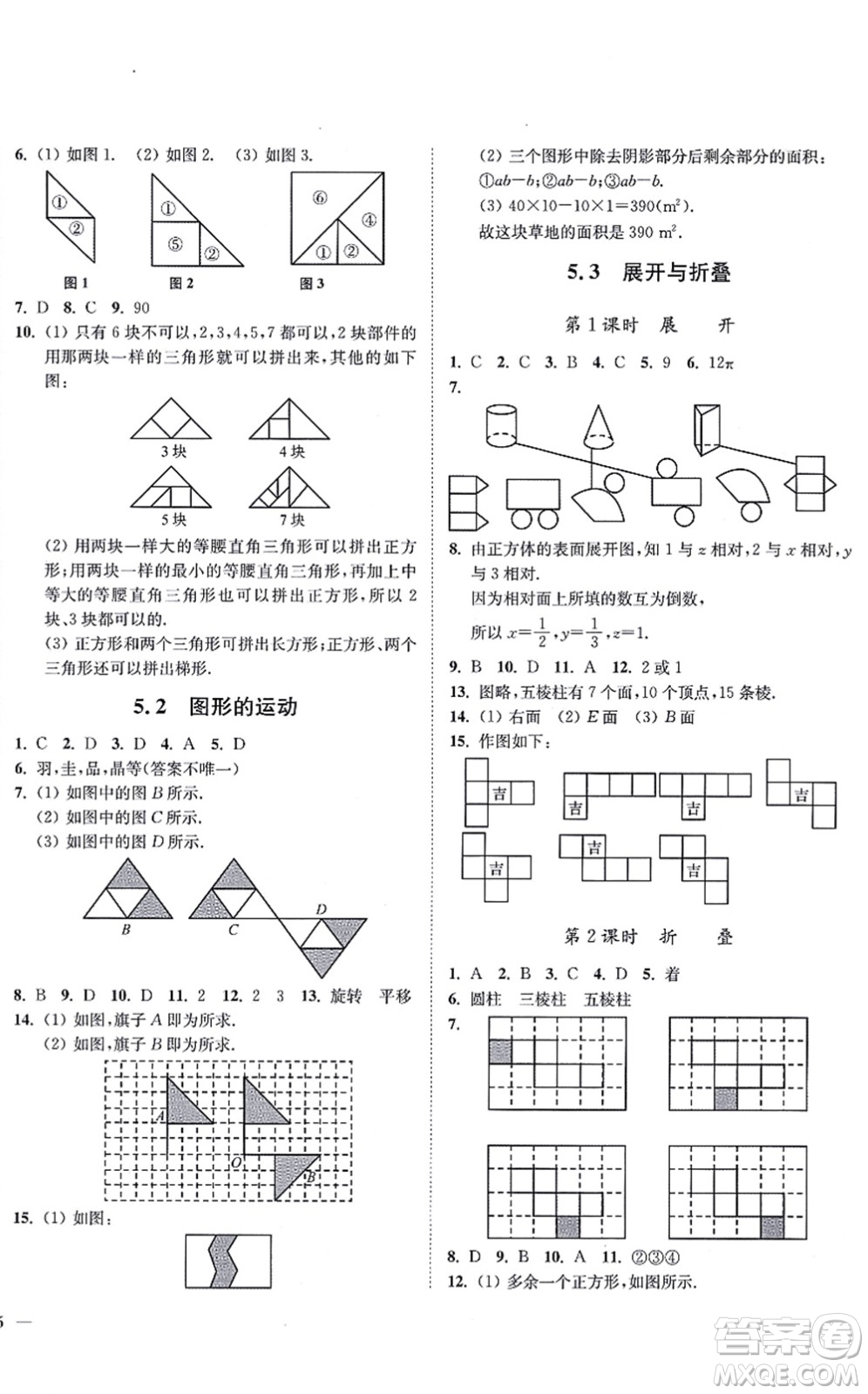 延邊大學出版社2021學霸作業(yè)本七年級數(shù)學上冊蘇科版答案