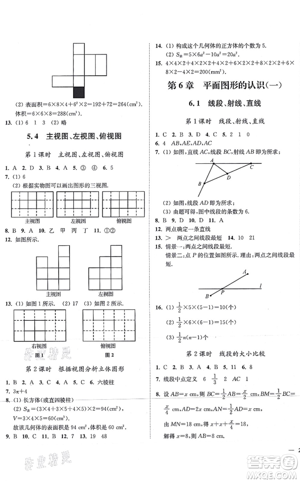 延邊大學出版社2021學霸作業(yè)本七年級數(shù)學上冊蘇科版答案