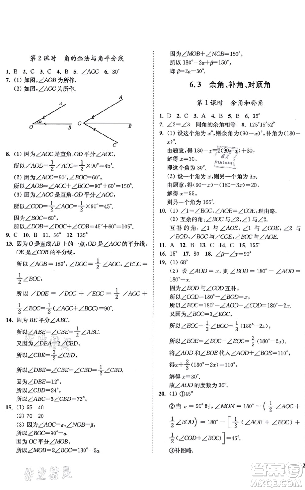 延邊大學出版社2021學霸作業(yè)本七年級數(shù)學上冊蘇科版答案