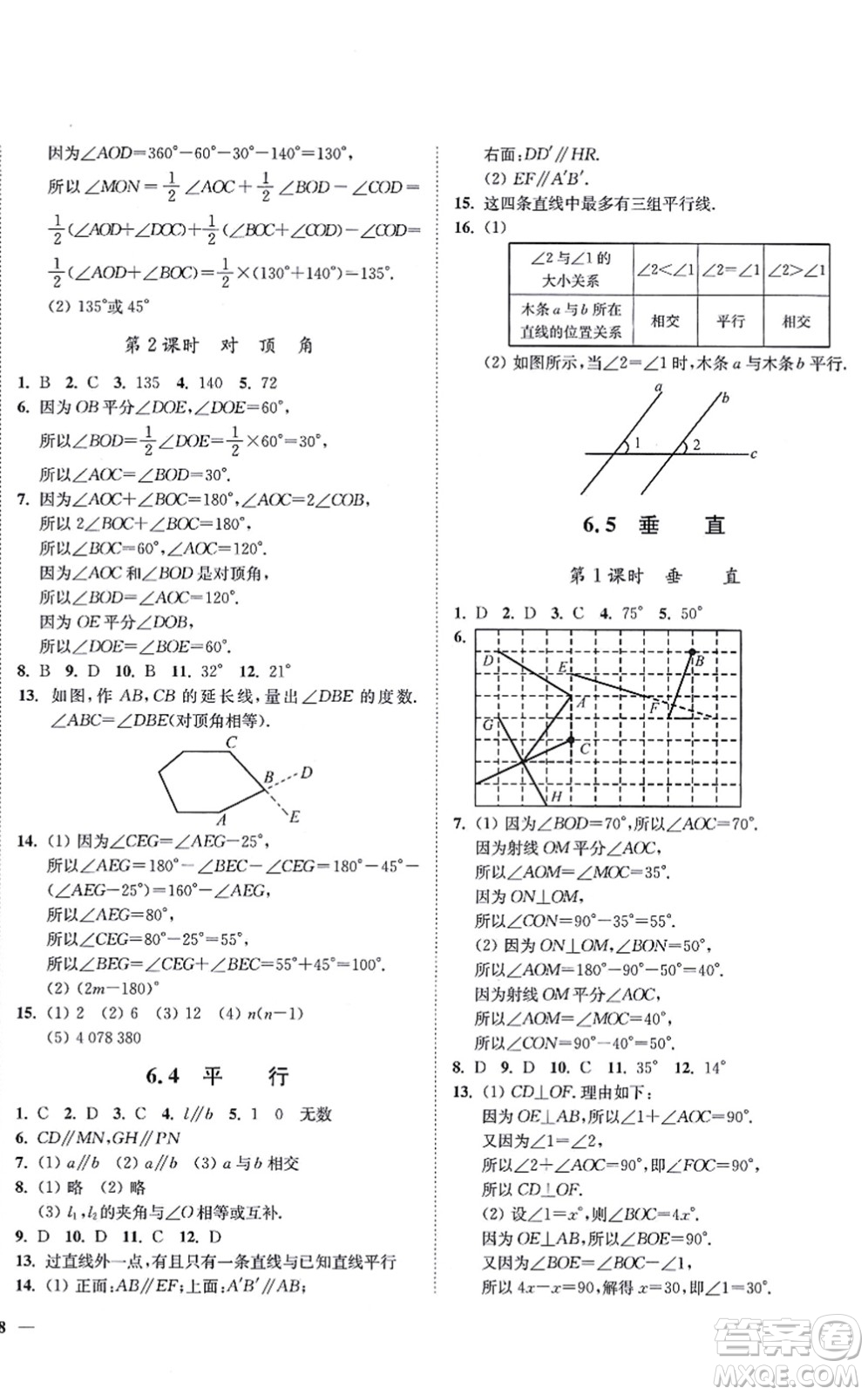 延邊大學出版社2021學霸作業(yè)本七年級數(shù)學上冊蘇科版答案