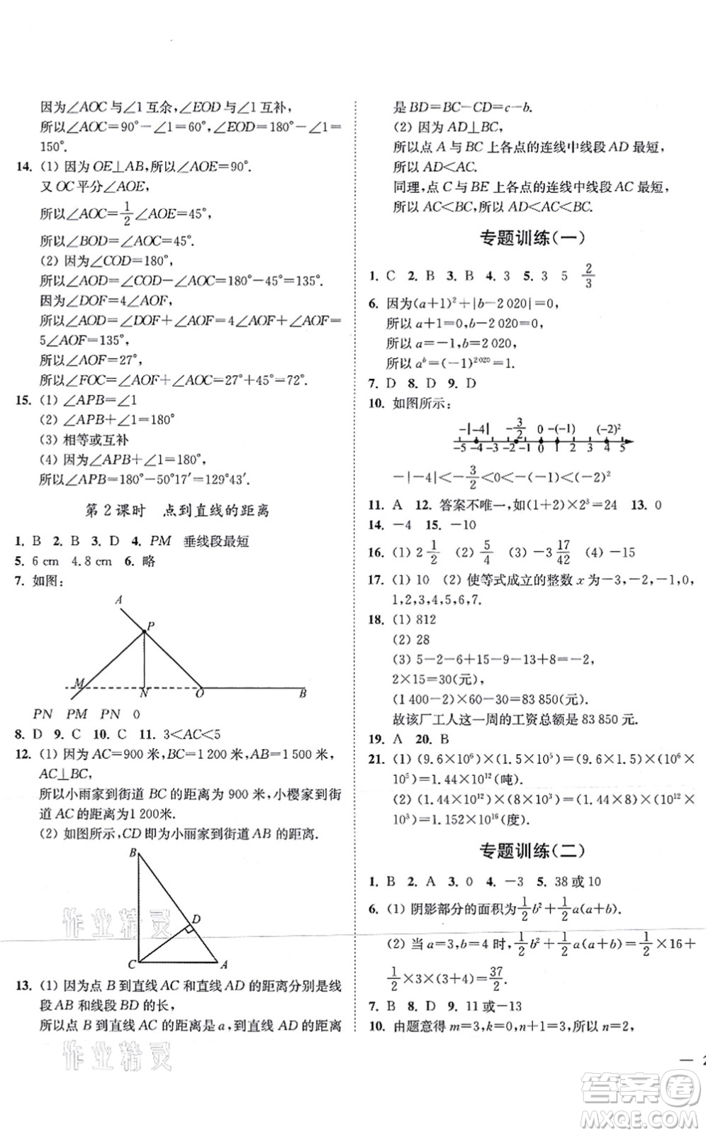 延邊大學出版社2021學霸作業(yè)本七年級數(shù)學上冊蘇科版答案