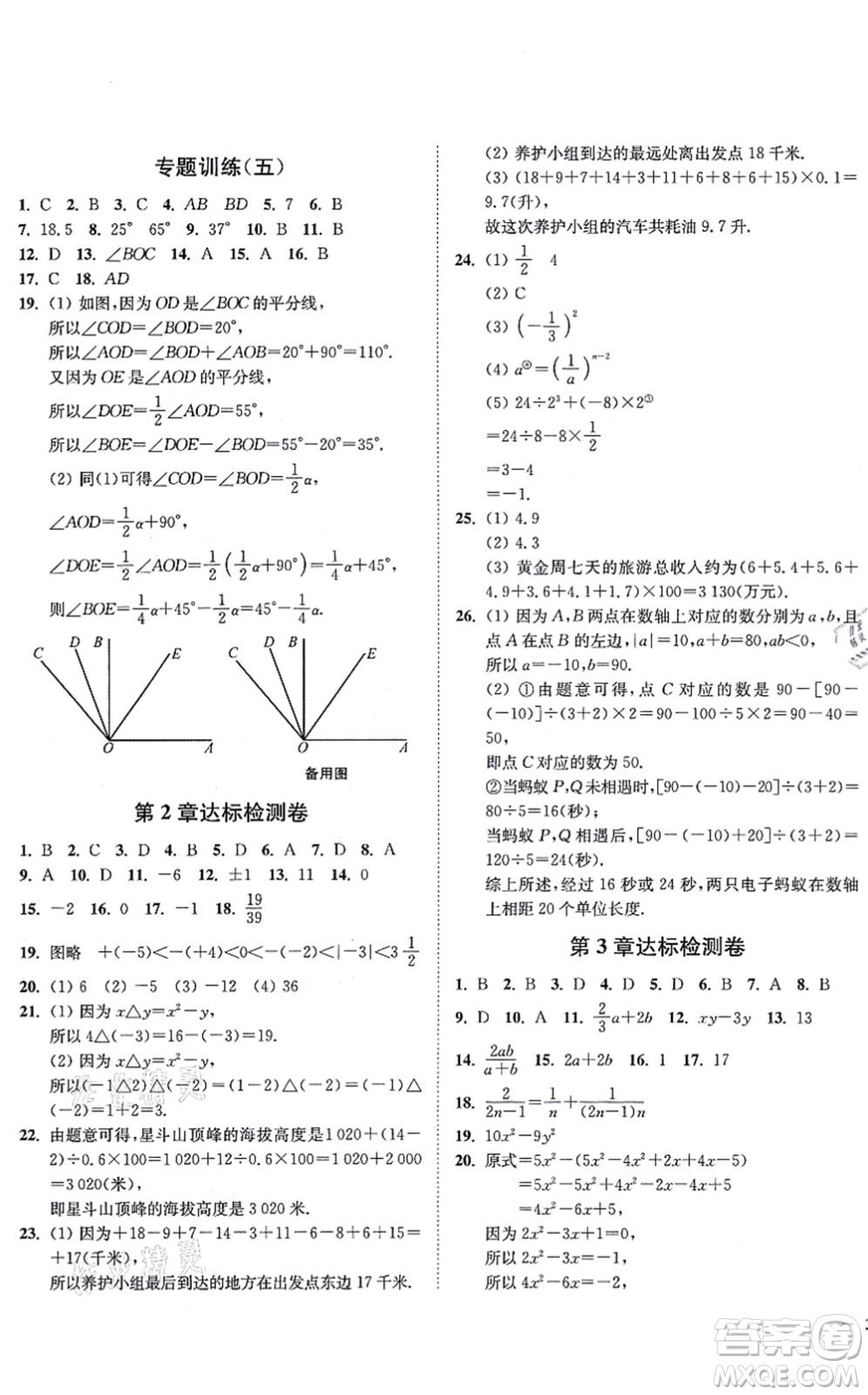 延邊大學出版社2021學霸作業(yè)本七年級數(shù)學上冊蘇科版答案