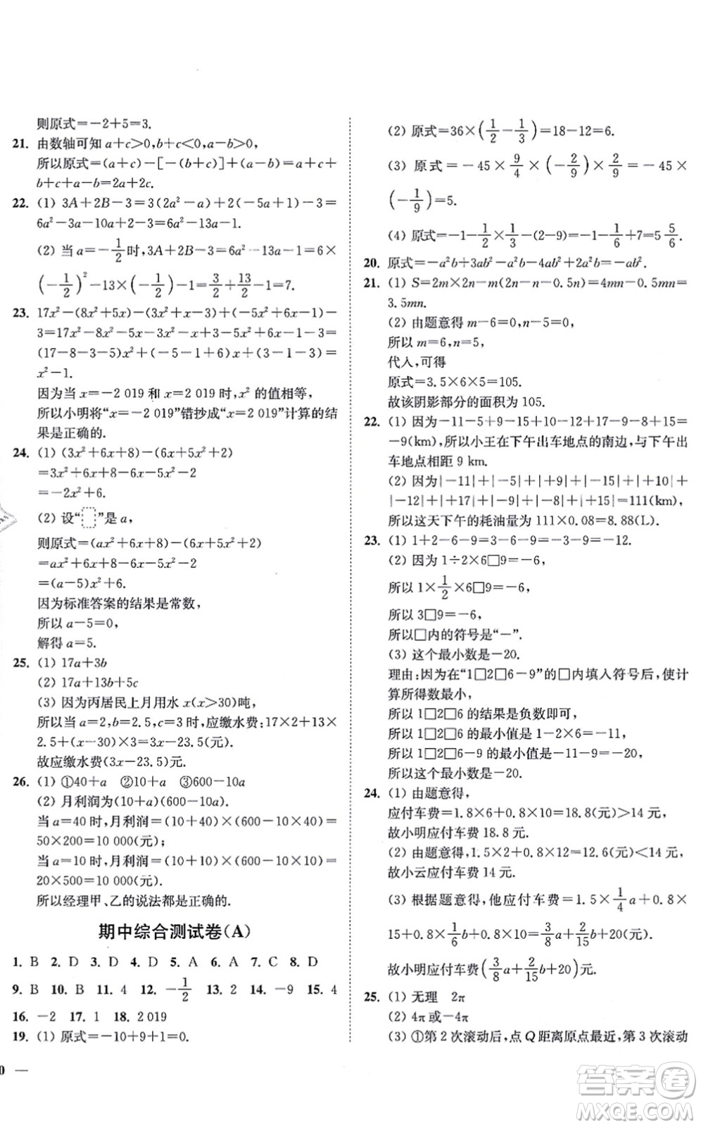 延邊大學出版社2021學霸作業(yè)本七年級數(shù)學上冊蘇科版答案