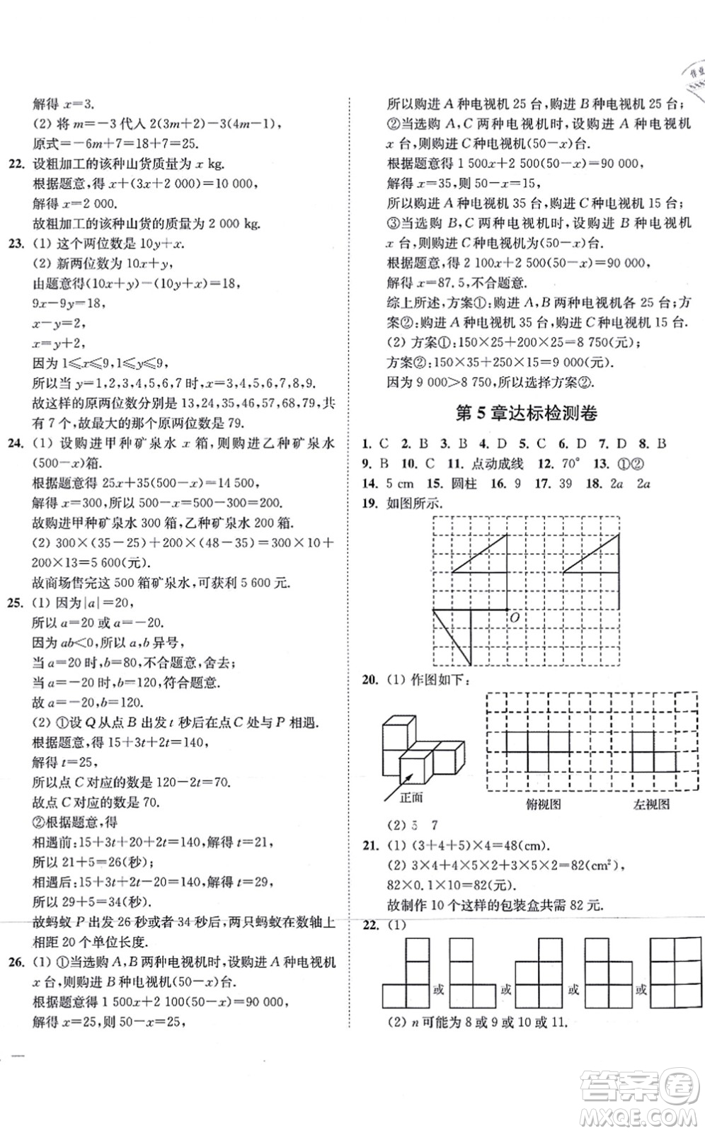 延邊大學出版社2021學霸作業(yè)本七年級數(shù)學上冊蘇科版答案