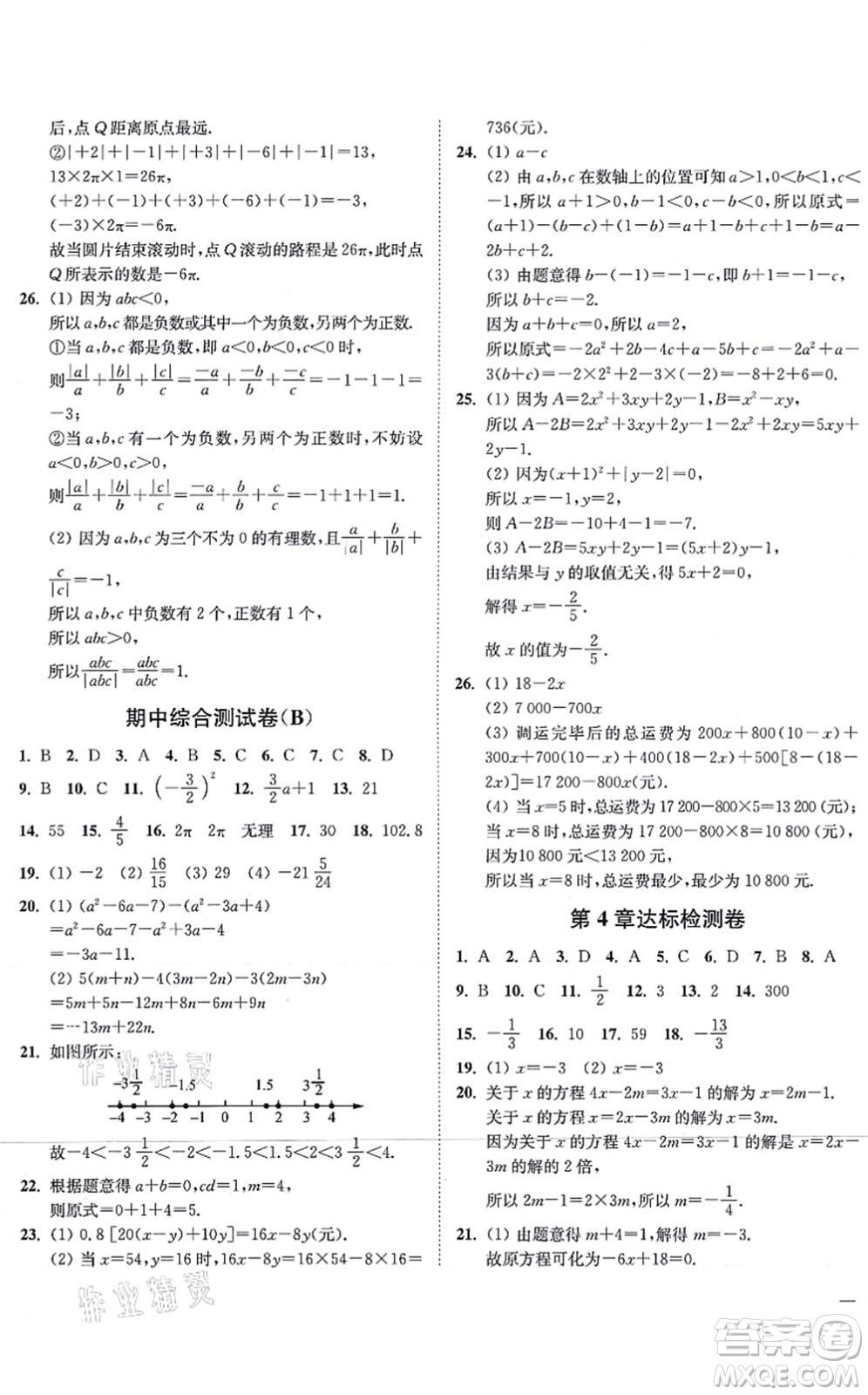 延邊大學出版社2021學霸作業(yè)本七年級數(shù)學上冊蘇科版答案