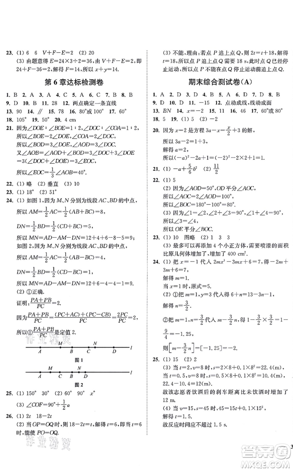 延邊大學出版社2021學霸作業(yè)本七年級數(shù)學上冊蘇科版答案