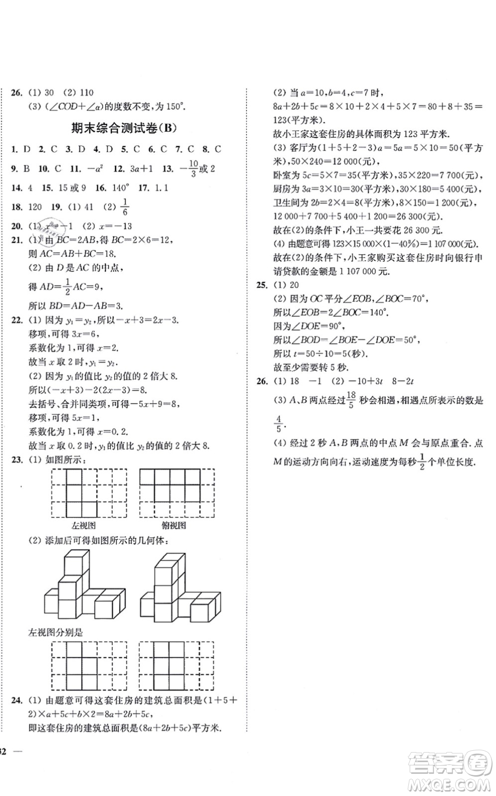 延邊大學出版社2021學霸作業(yè)本七年級數(shù)學上冊蘇科版答案