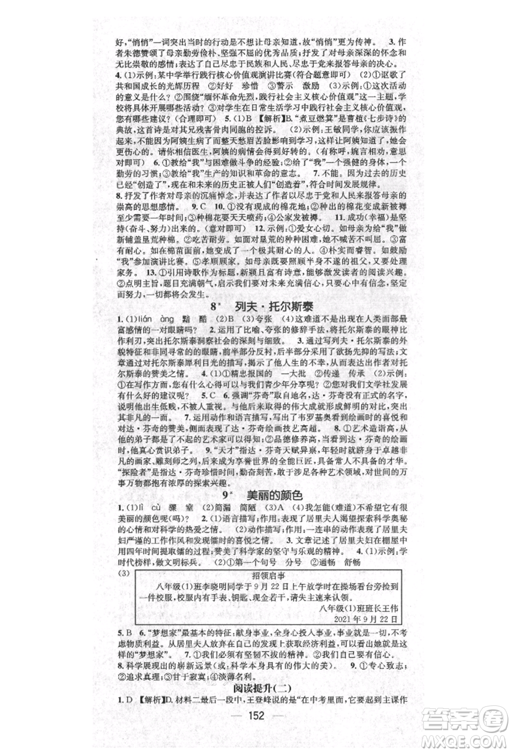 廣東經(jīng)濟(jì)出版社2021精英新課堂八年級(jí)語文上冊(cè)人教版安徽專版參考答案