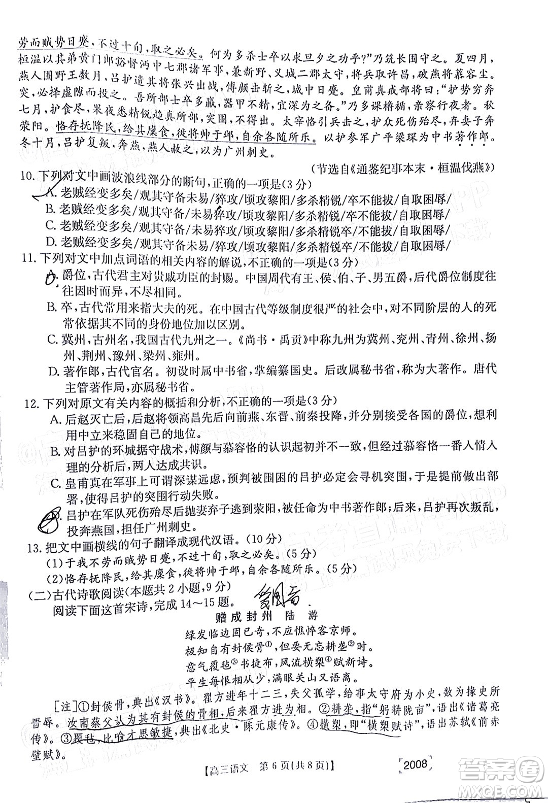 2022屆西南四省金太陽高三11月聯(lián)考語文試題及答案