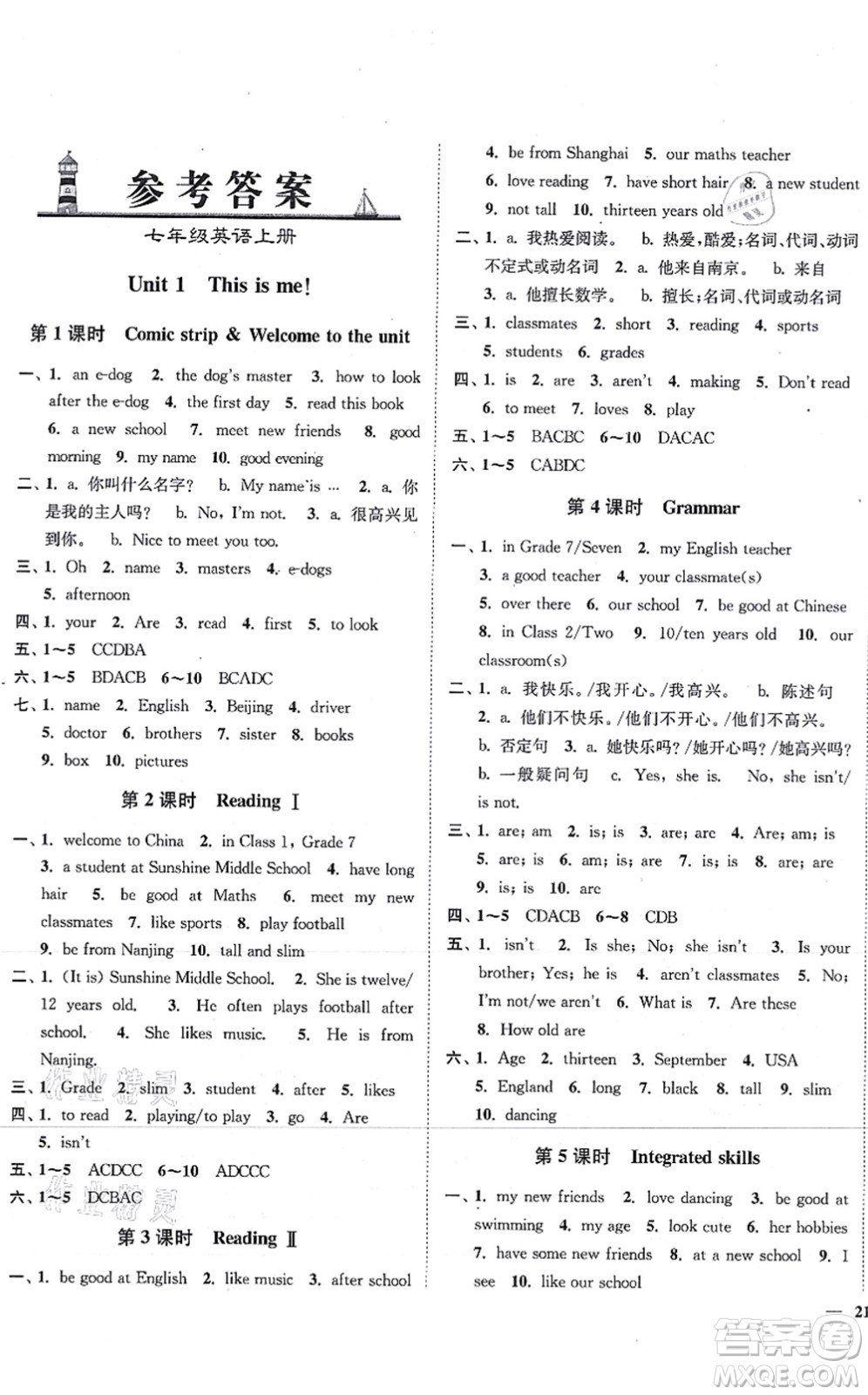 延邊大學出版社2021學霸作業(yè)本七年級英語上冊譯林版答案