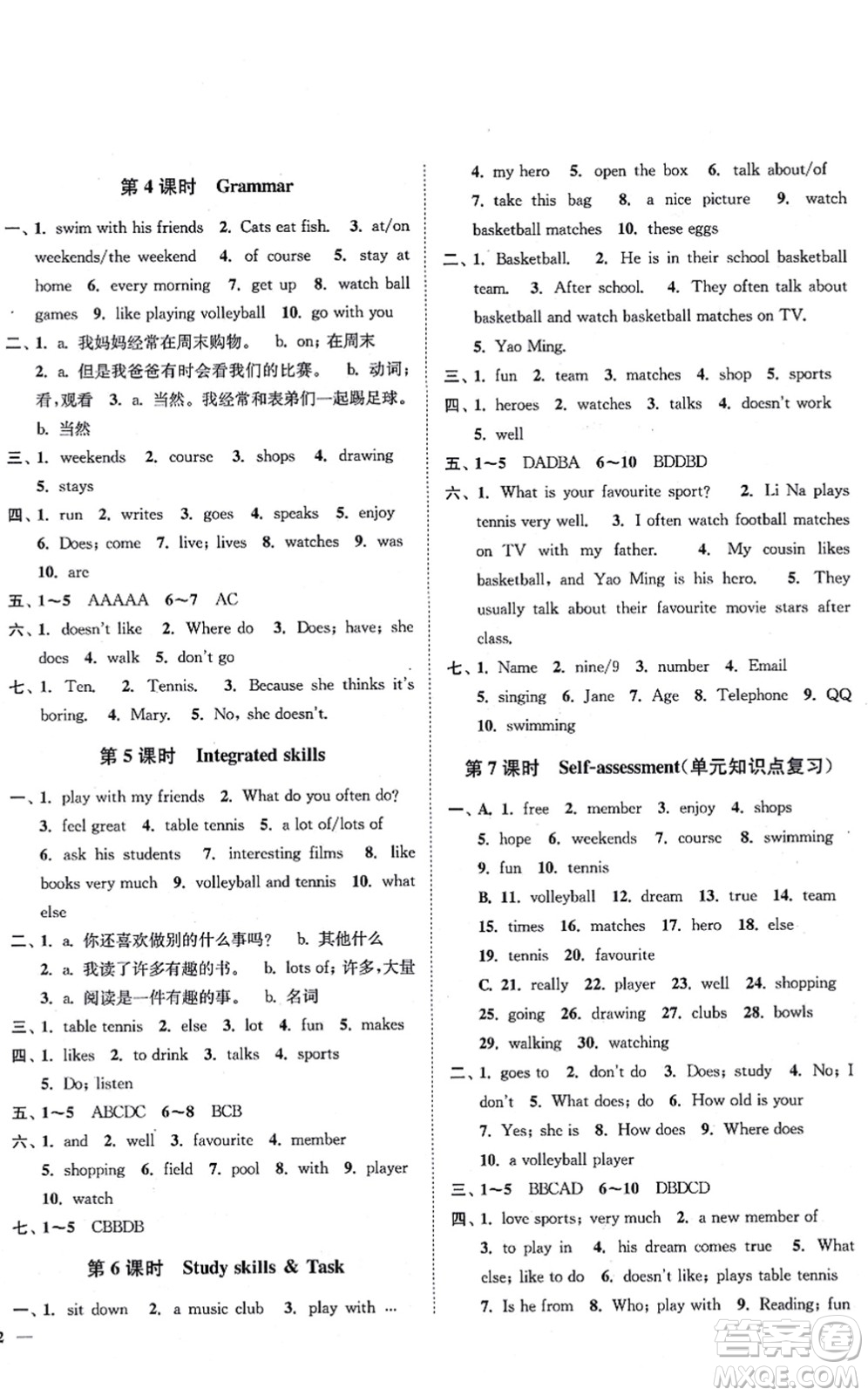 延邊大學出版社2021學霸作業(yè)本七年級英語上冊譯林版答案