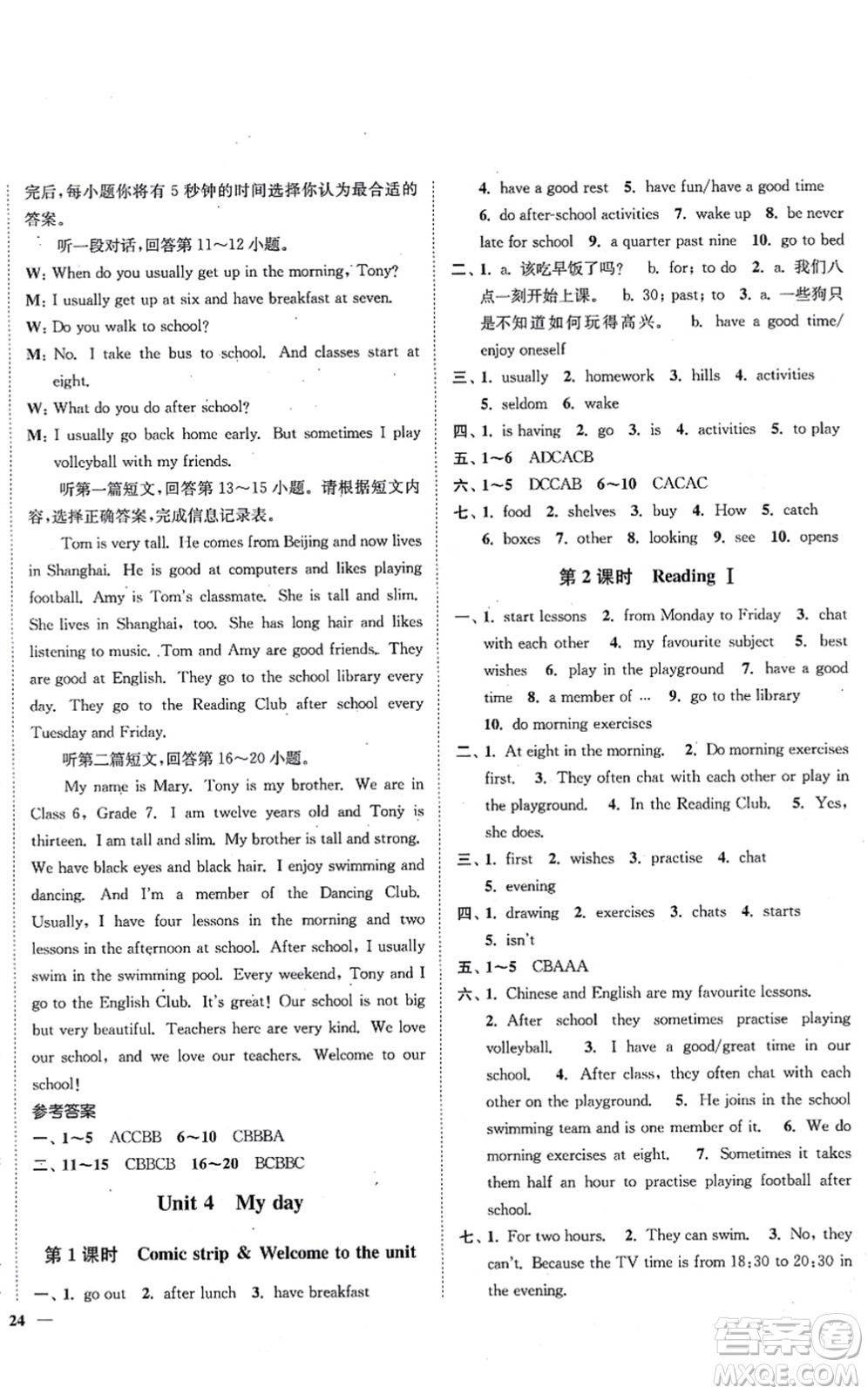 延邊大學出版社2021學霸作業(yè)本七年級英語上冊譯林版答案