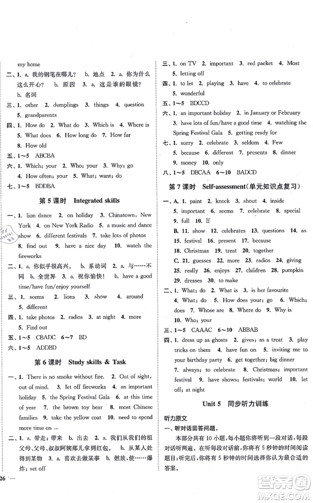 延邊大學出版社2021學霸作業(yè)本七年級英語上冊譯林版答案