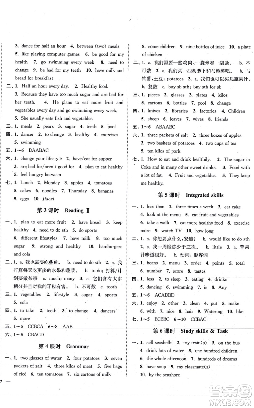 延邊大學出版社2021學霸作業(yè)本七年級英語上冊譯林版答案