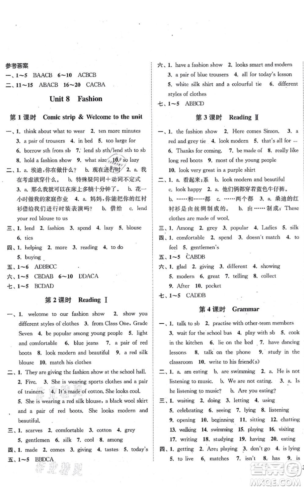 延邊大學出版社2021學霸作業(yè)本七年級英語上冊譯林版答案