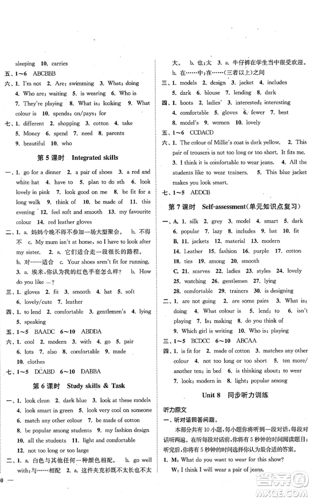 延邊大學出版社2021學霸作業(yè)本七年級英語上冊譯林版答案