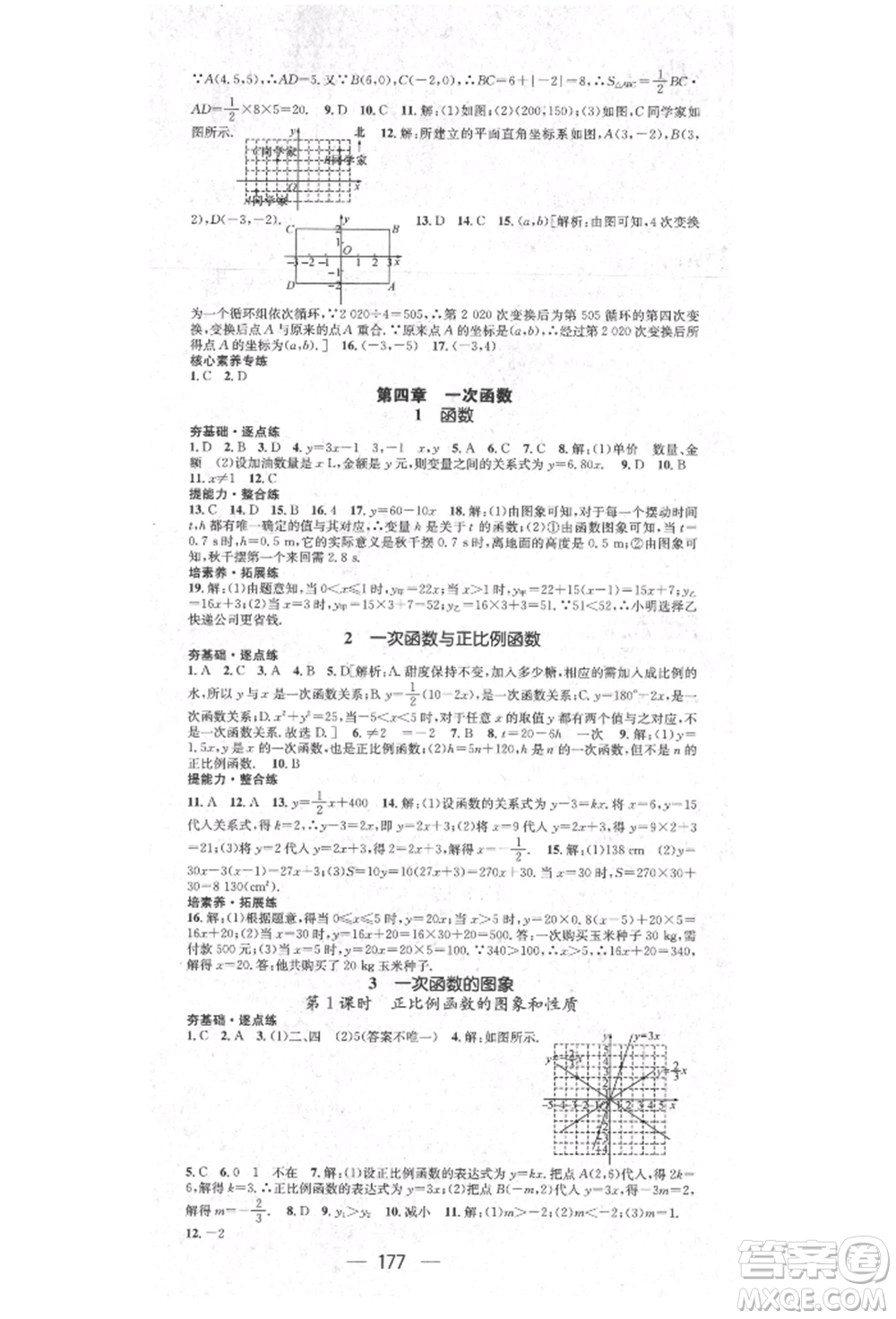 陽(yáng)光出版社2021精英新課堂八年級(jí)數(shù)學(xué)上冊(cè)北師大版參考答案