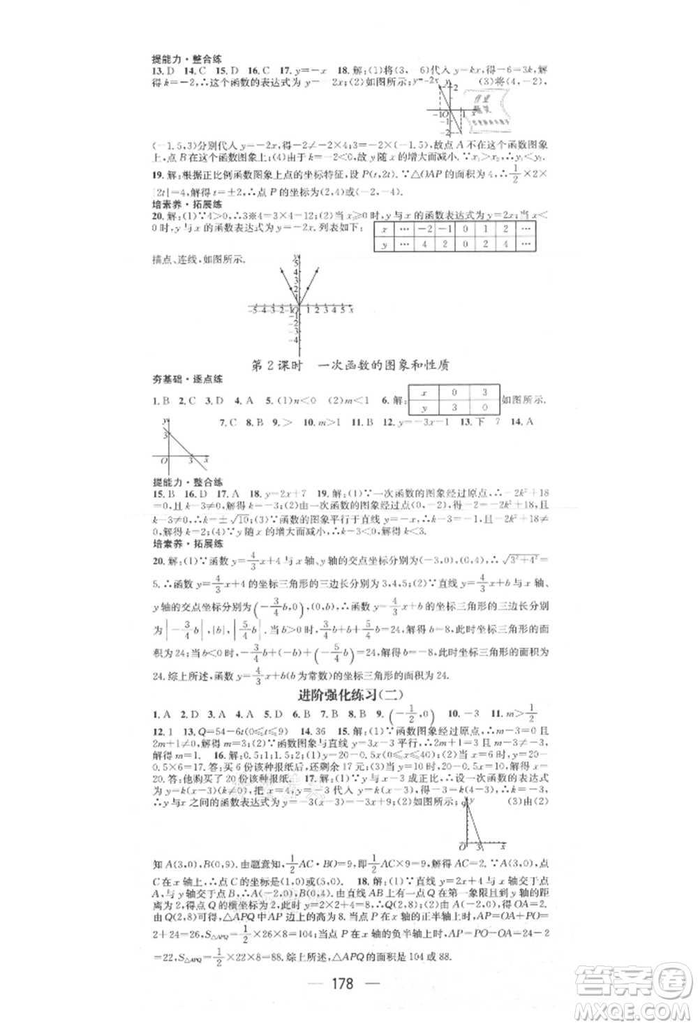 陽(yáng)光出版社2021精英新課堂八年級(jí)數(shù)學(xué)上冊(cè)北師大版參考答案