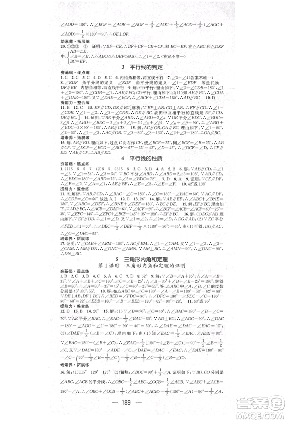 陽(yáng)光出版社2021精英新課堂八年級(jí)數(shù)學(xué)上冊(cè)北師大版參考答案