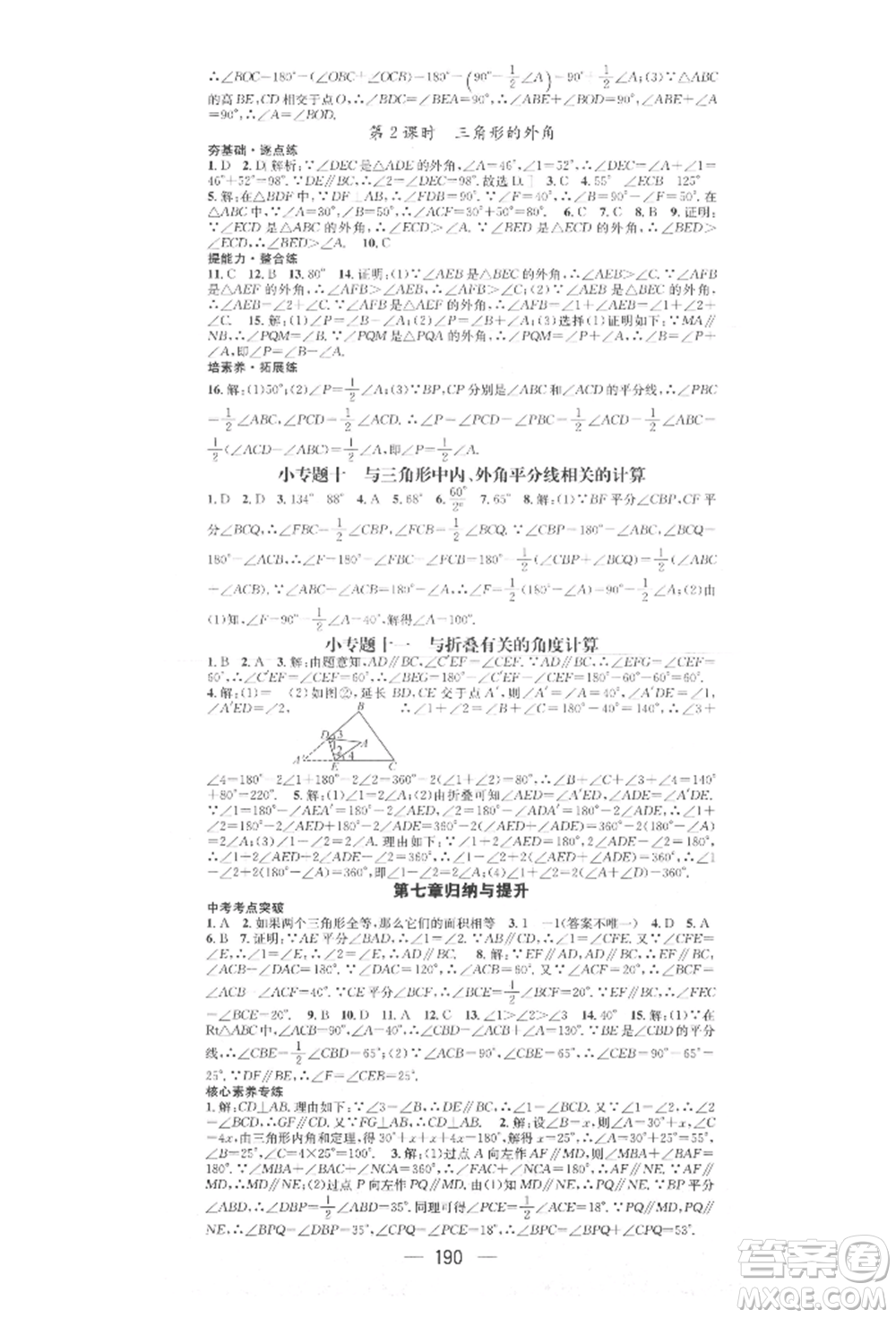 陽(yáng)光出版社2021精英新課堂八年級(jí)數(shù)學(xué)上冊(cè)北師大版參考答案